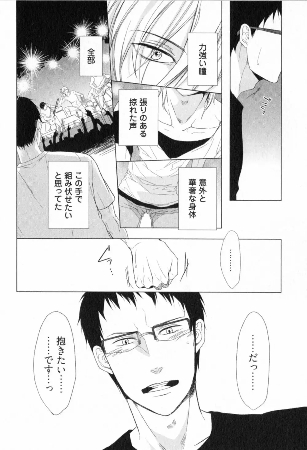 俺とお前のラブハラスメンツ Page.86