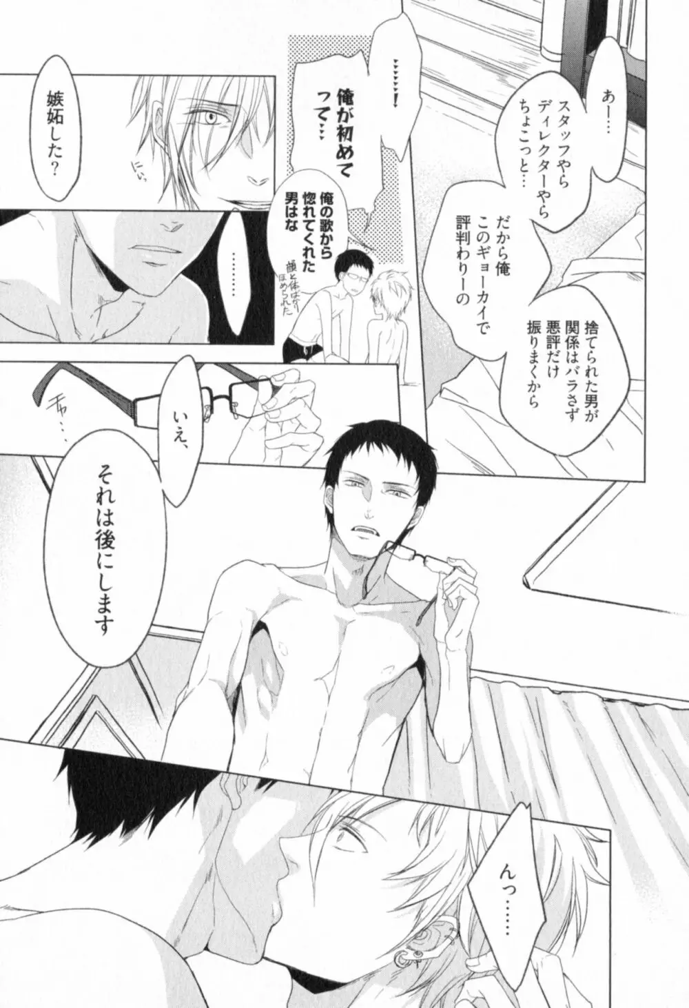 俺とお前のラブハラスメンツ Page.93