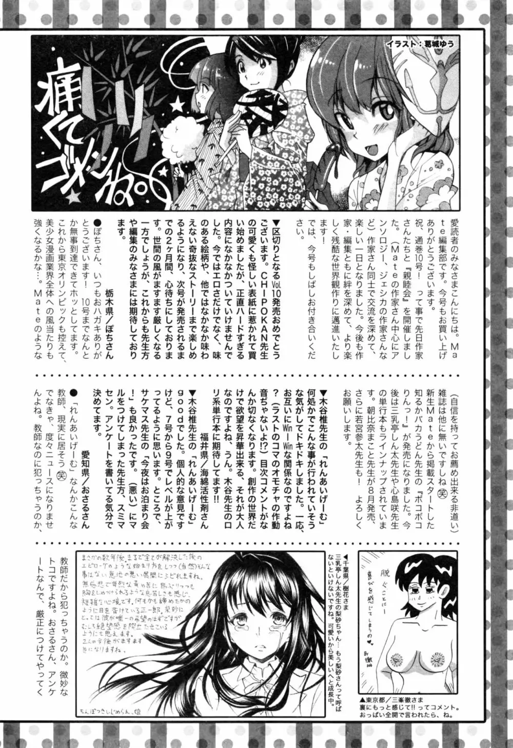 コミック Mate legend Vol.10 2016年8月号 Page.263