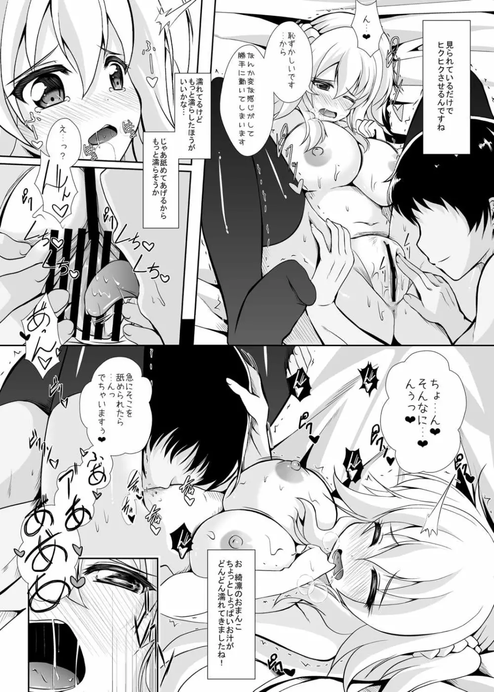 初めてのHな撮影会 Page.17