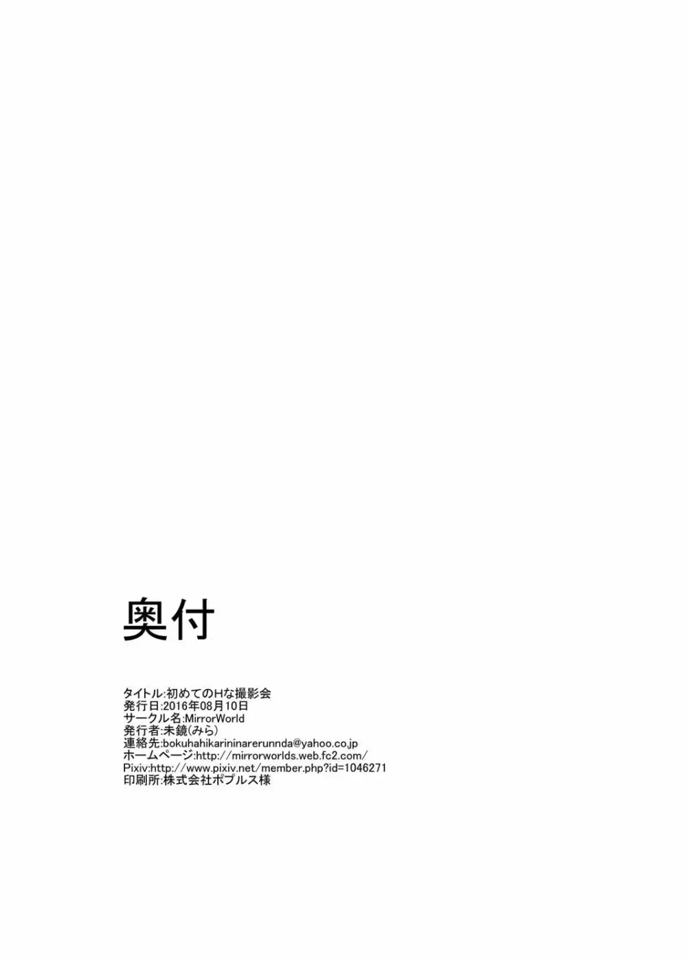 初めてのHな撮影会 Page.29