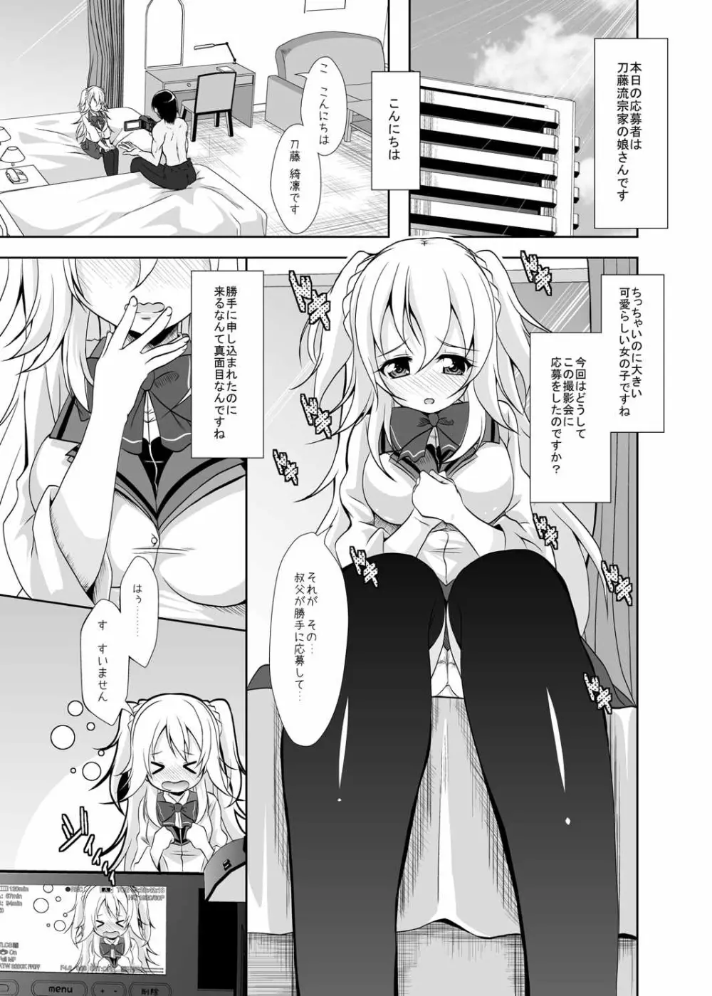 初めてのHな撮影会 Page.4