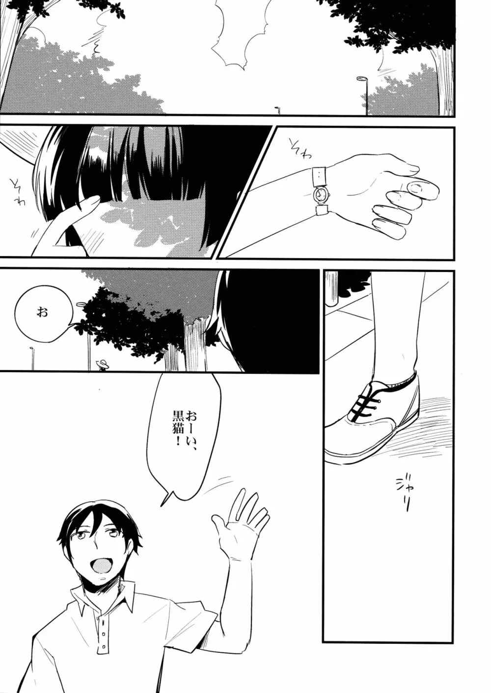 今日のディスティニーレコード Page.6