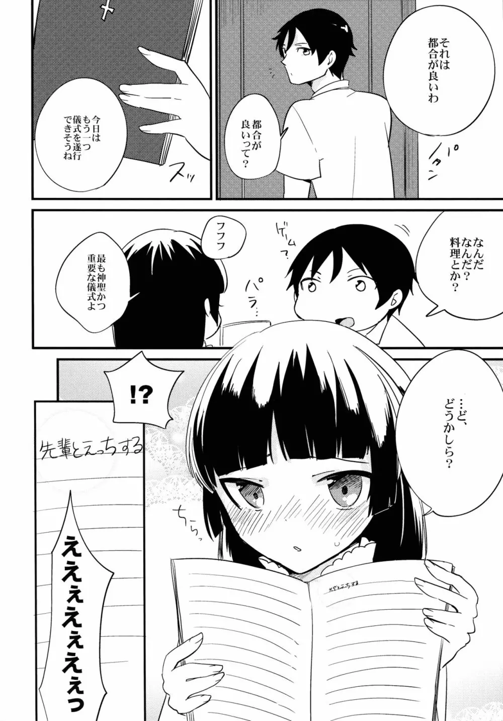 今日のディスティニーレコード Page.9