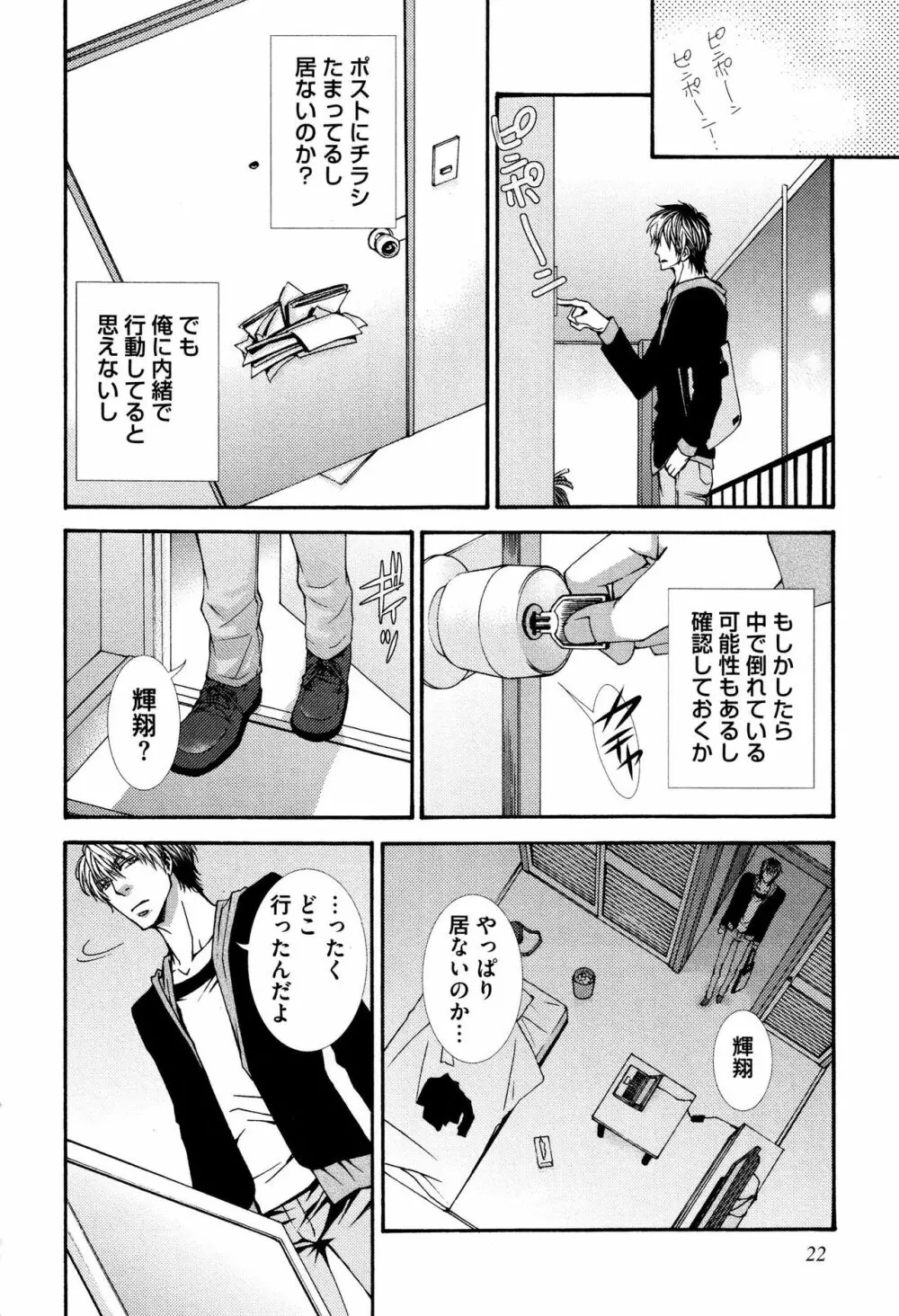 かべアナ Page.24