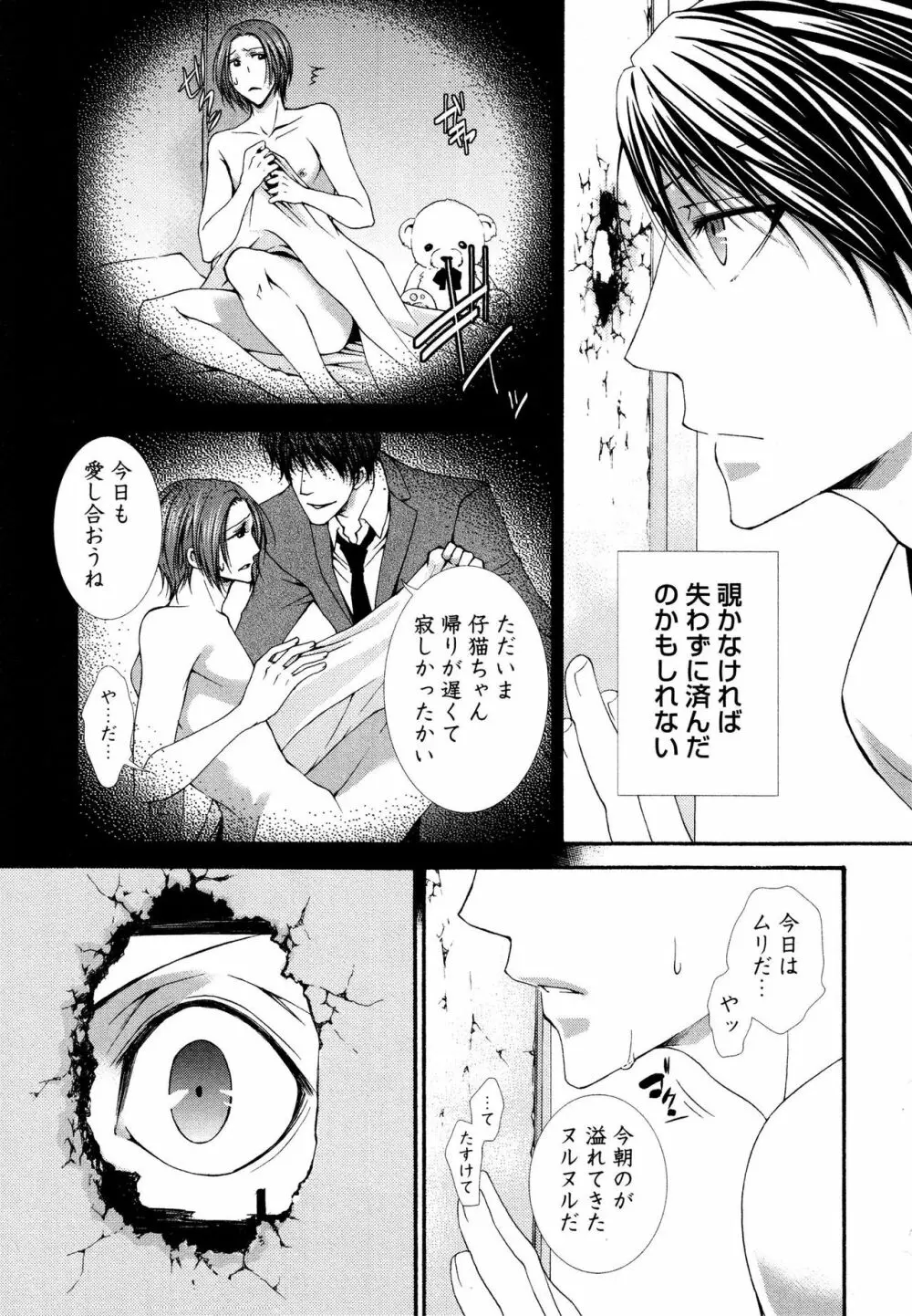 かべアナ Page.37