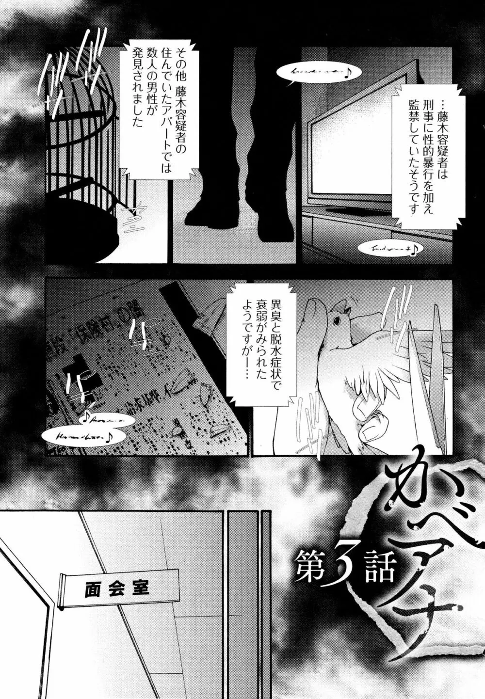 かべアナ Page.73