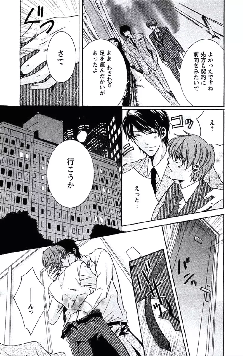 部下が裸に着替えたら Page.12