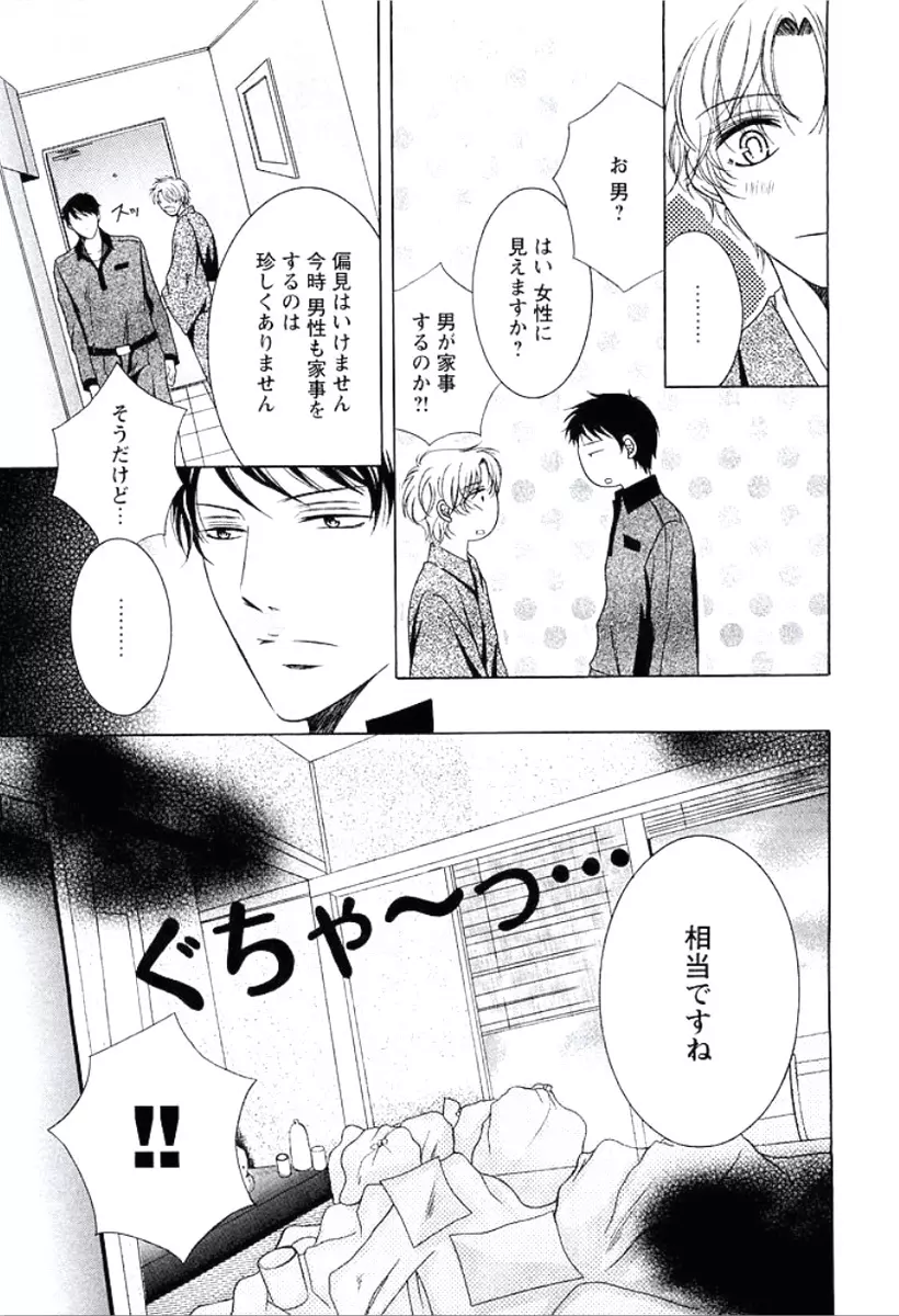 部下が裸に着替えたら Page.122