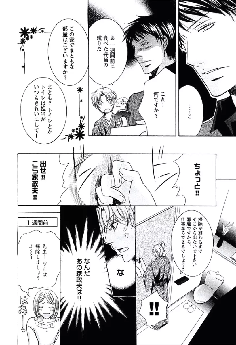 部下が裸に着替えたら Page.123