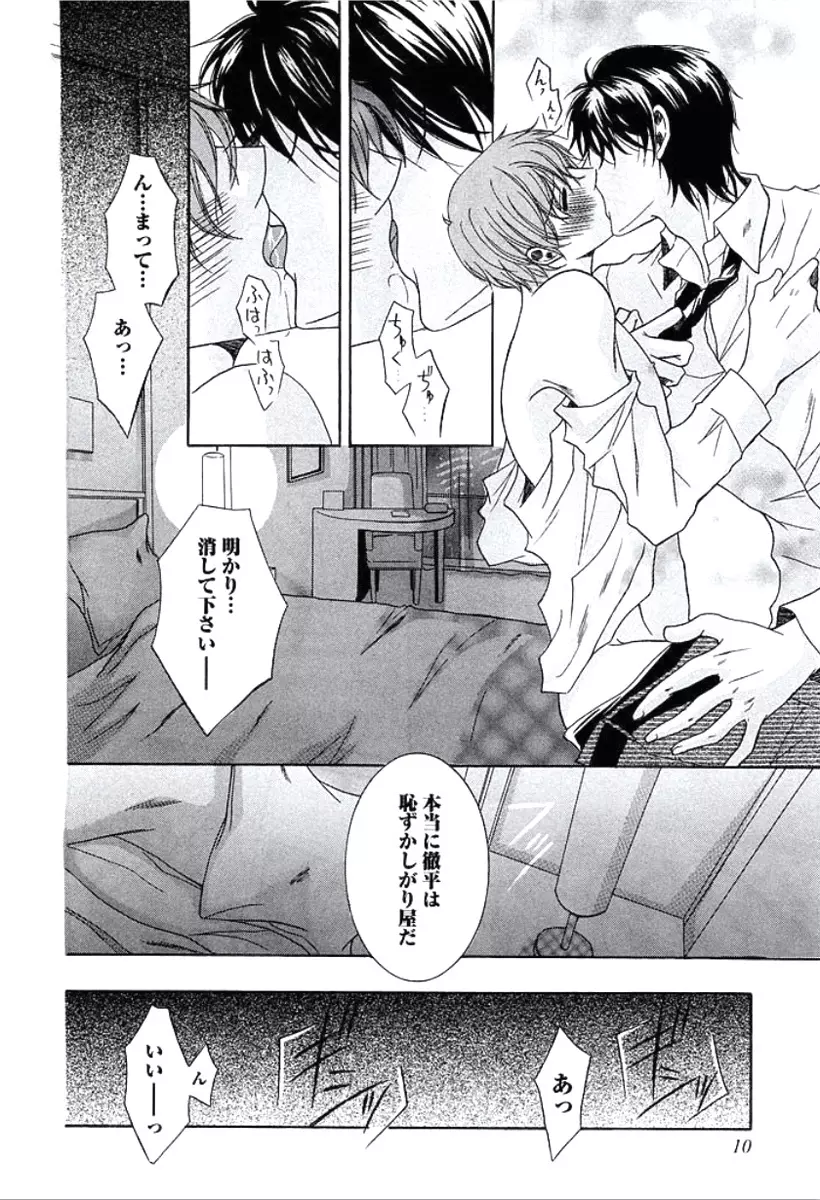 部下が裸に着替えたら Page.13