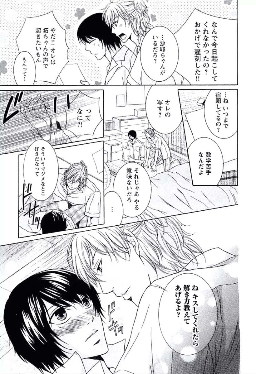 部下が裸に着替えたら Page.154