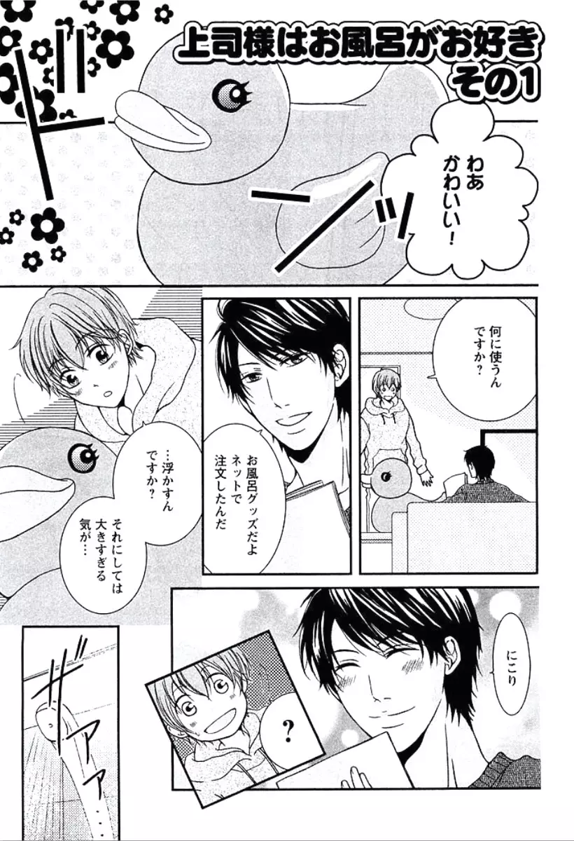 部下が裸に着替えたら Page.200