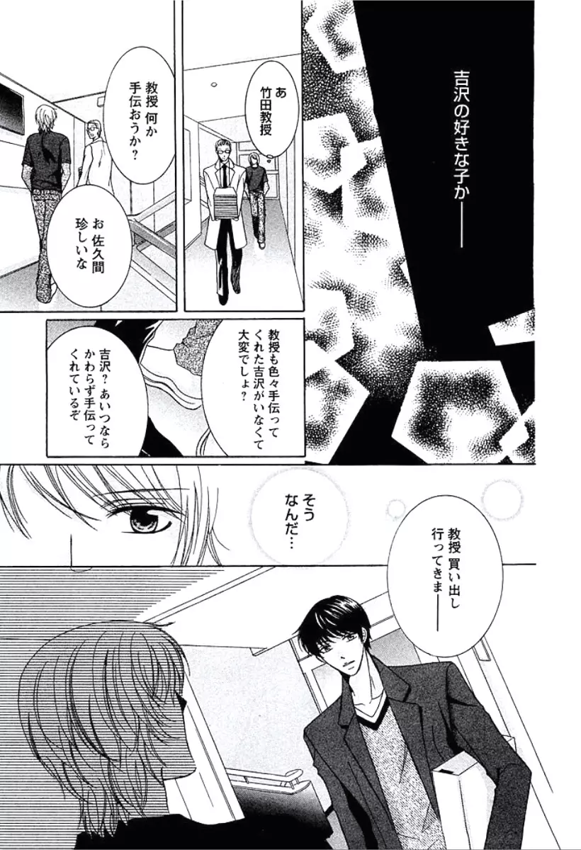 部下が裸に着替えたら Page.40