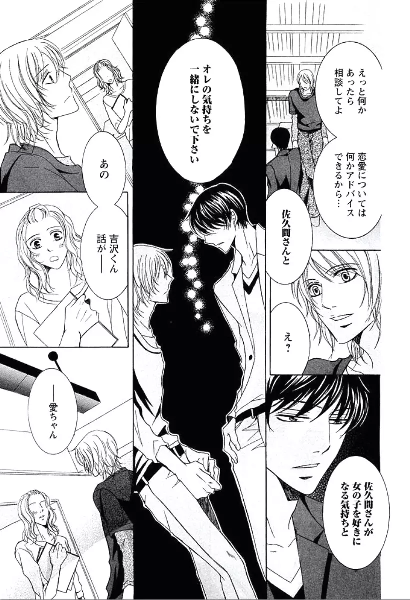 部下が裸に着替えたら Page.42