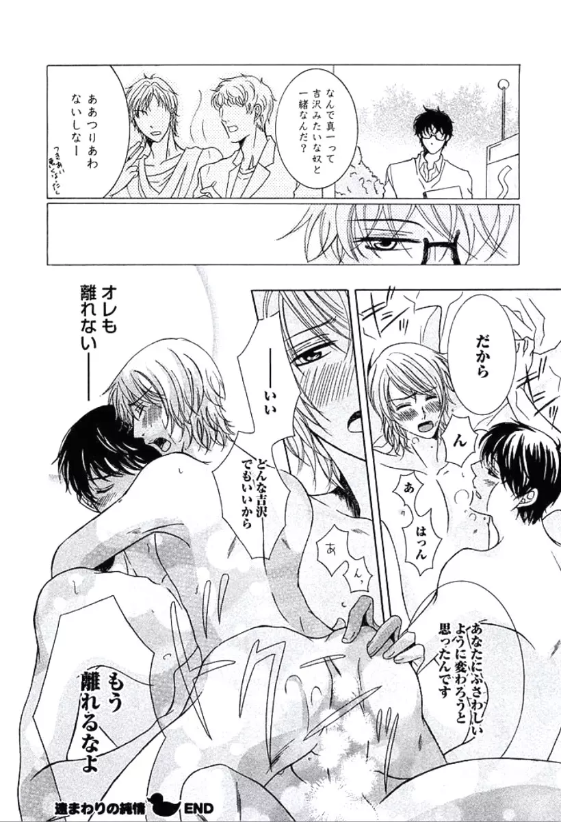 部下が裸に着替えたら Page.55