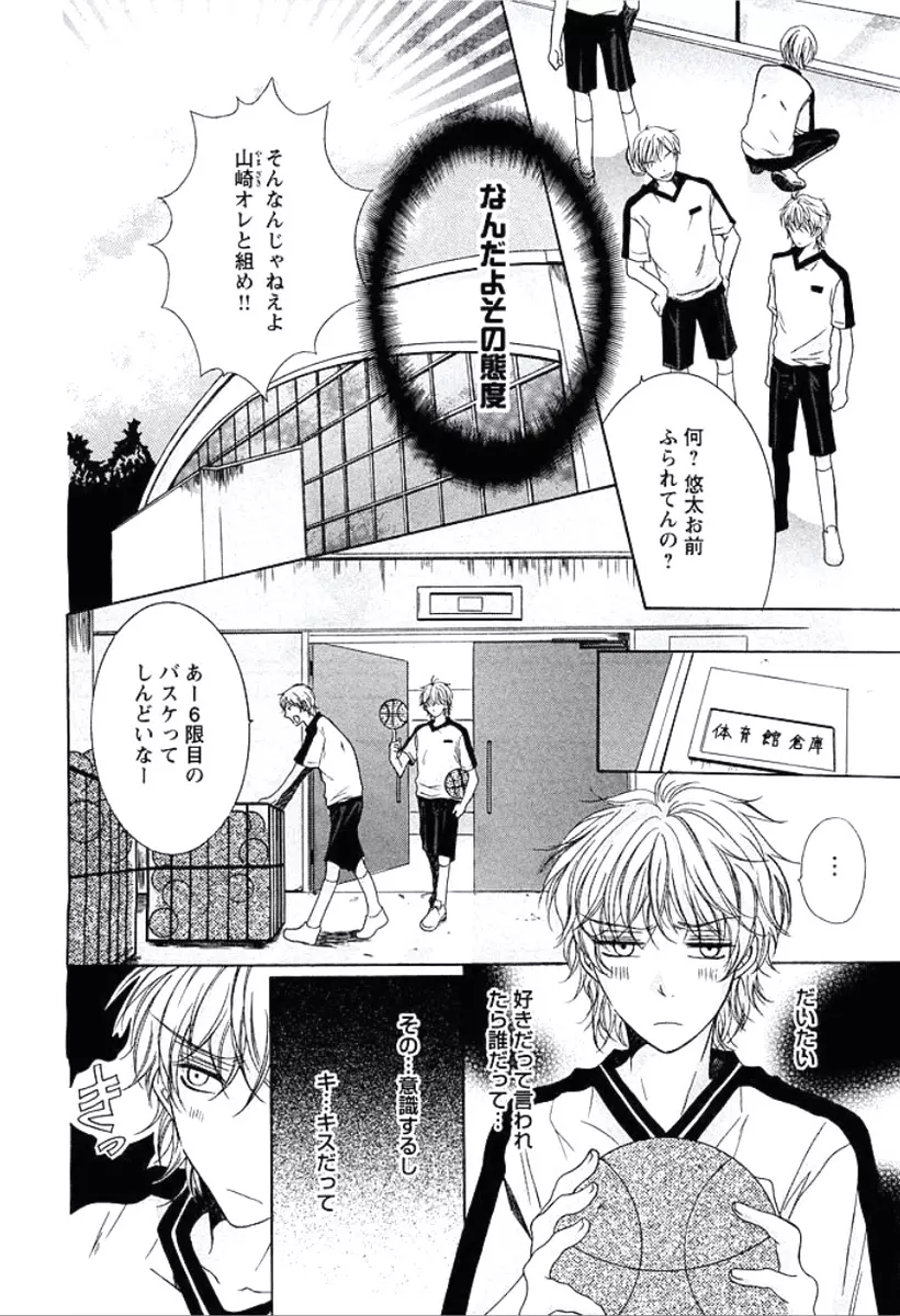 部下が裸に着替えたら Page.69