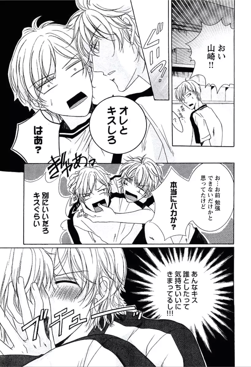 部下が裸に着替えたら Page.70