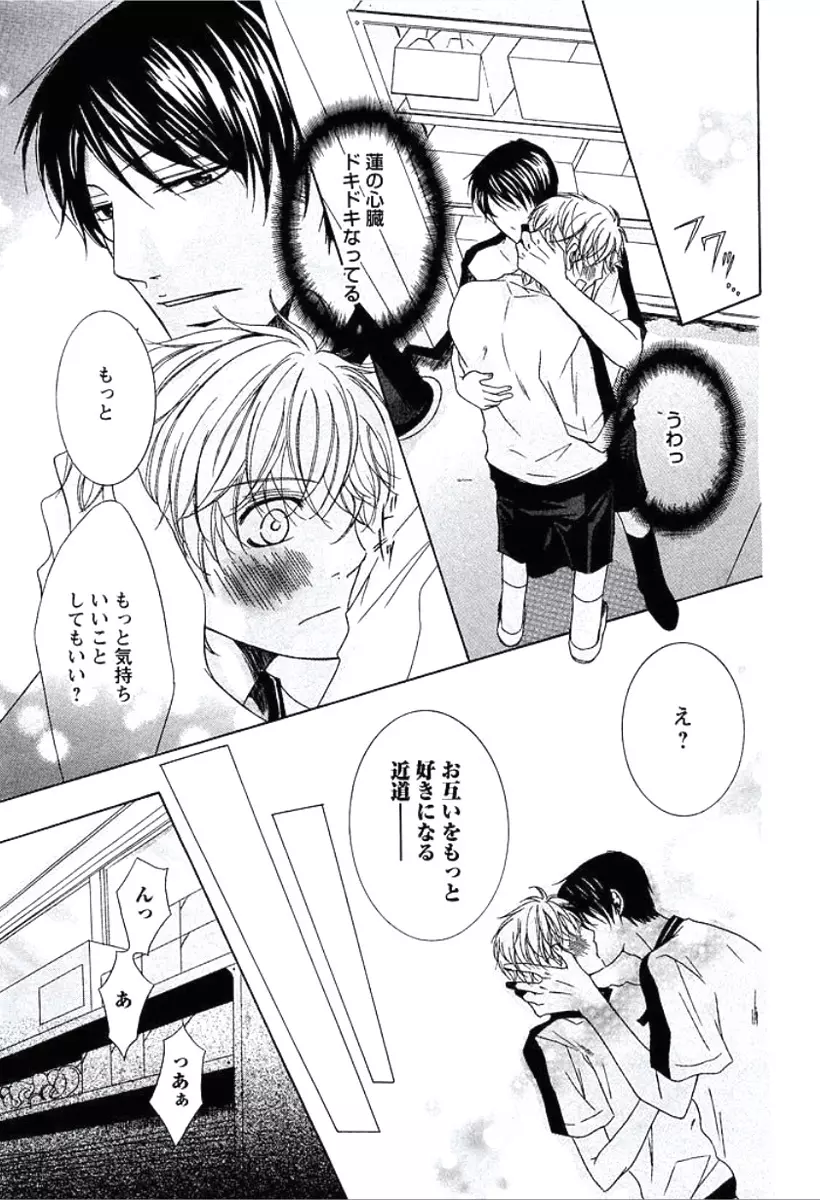 部下が裸に着替えたら Page.74