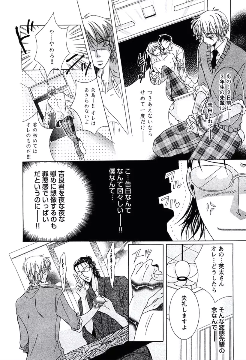 部下が裸に着替えたら Page.85