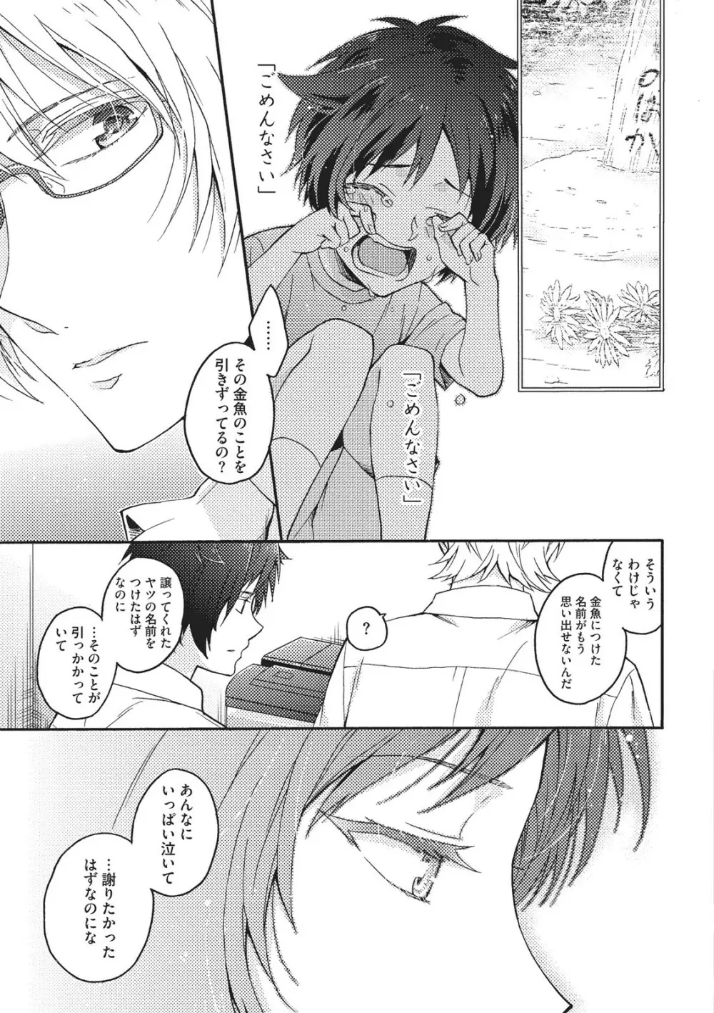 懐かない猫のモフり方 Page.16