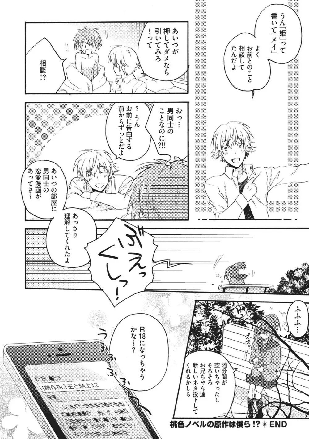 懐かない猫のモフり方 Page.165