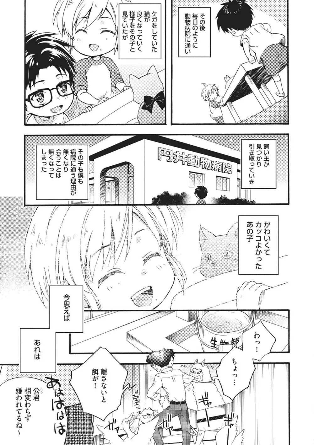 懐かない猫のモフり方 Page.30