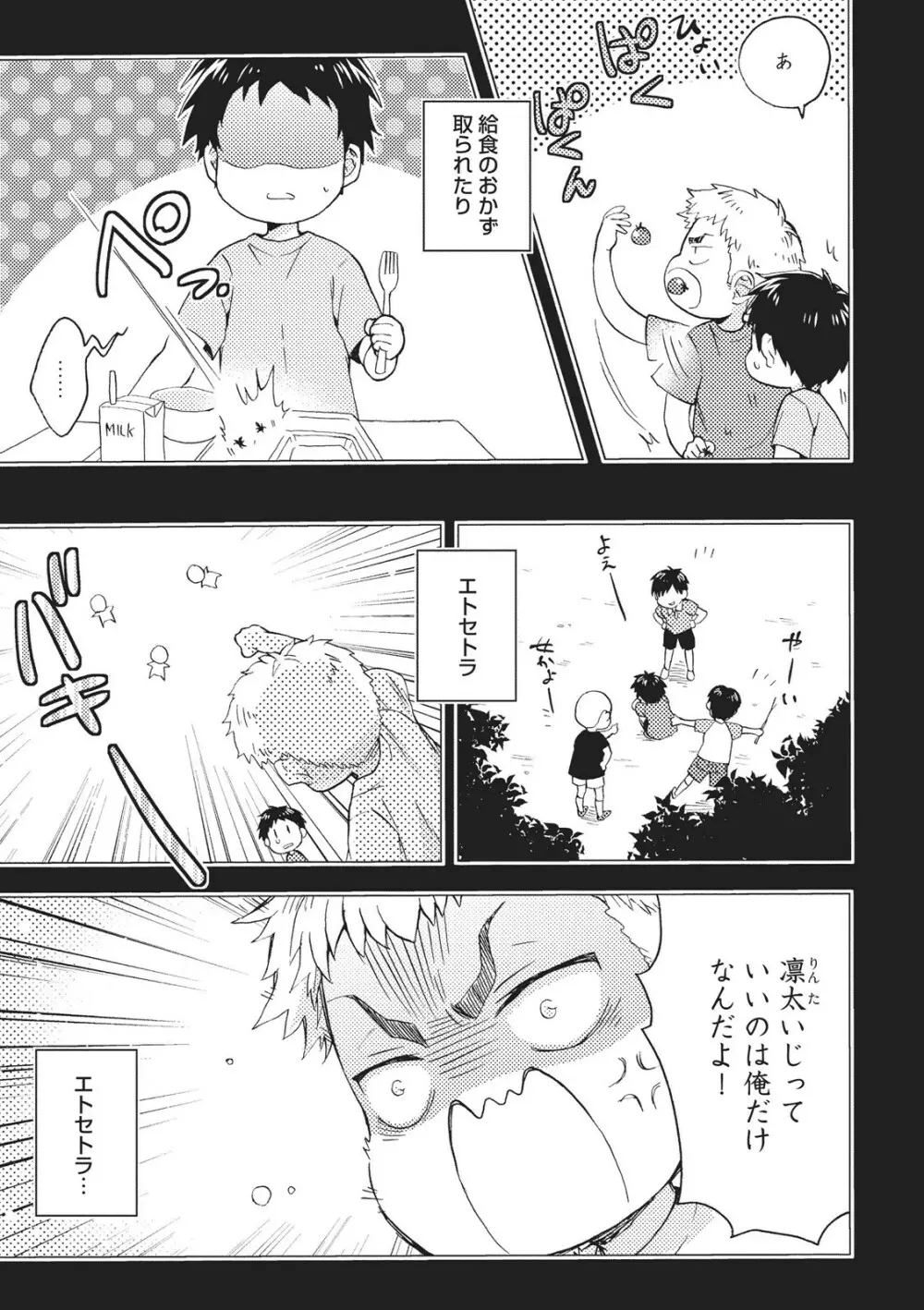 懐かない猫のモフり方 Page.94