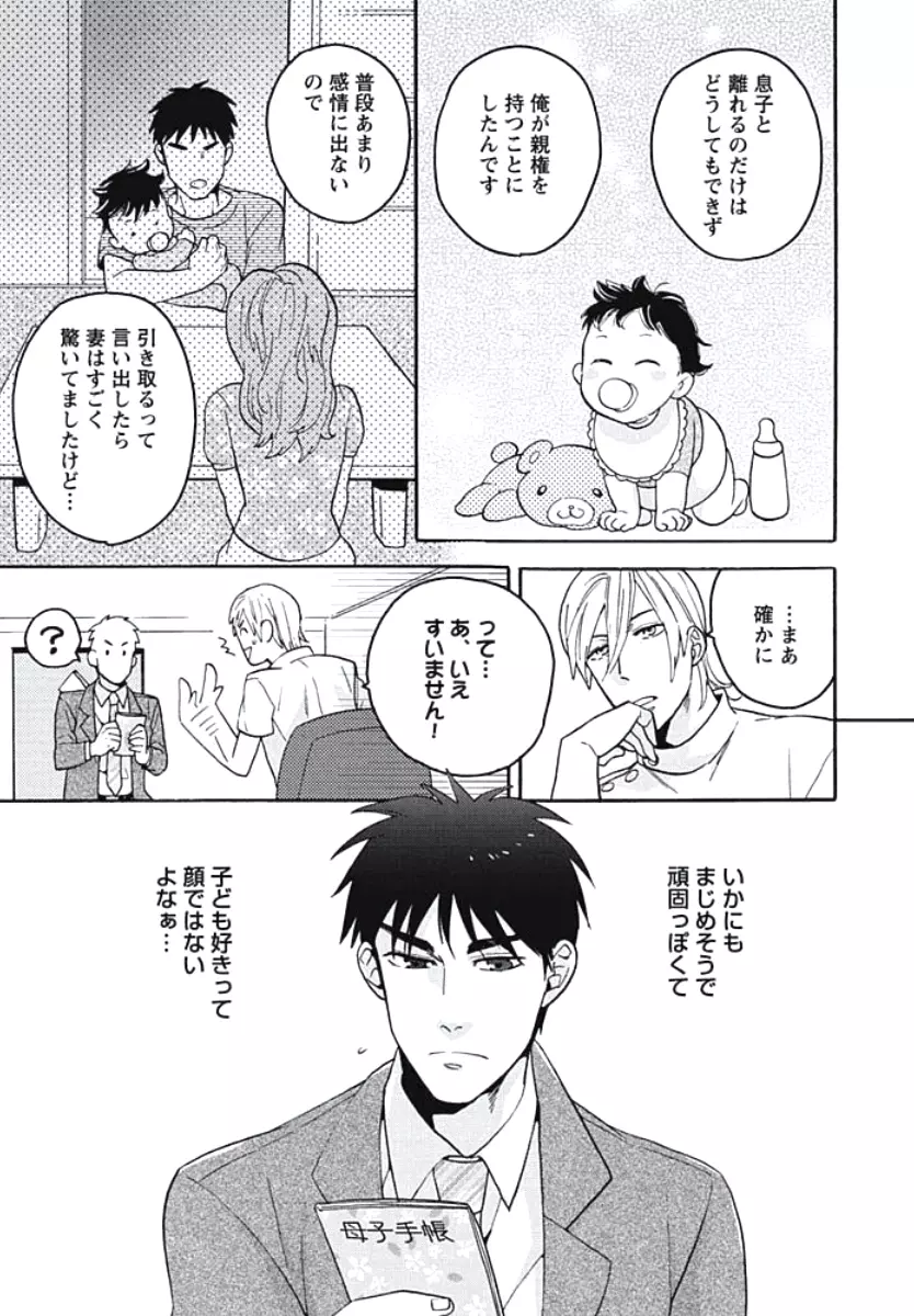 暴走W王子 Page.100