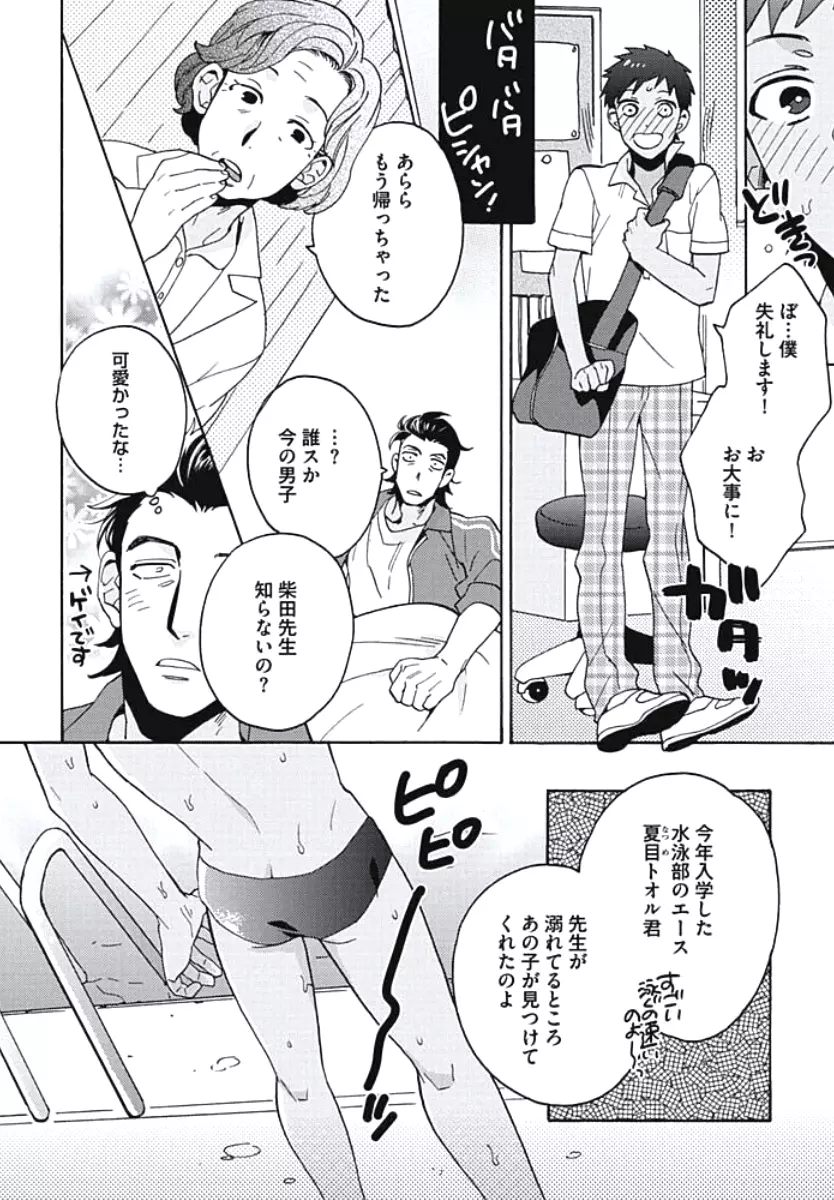 暴走W王子 Page.115