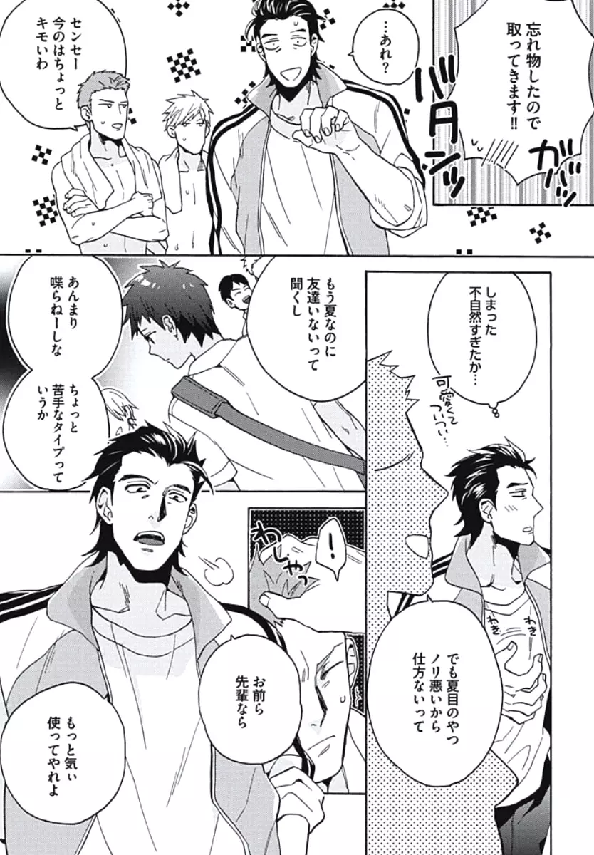 暴走W王子 Page.120