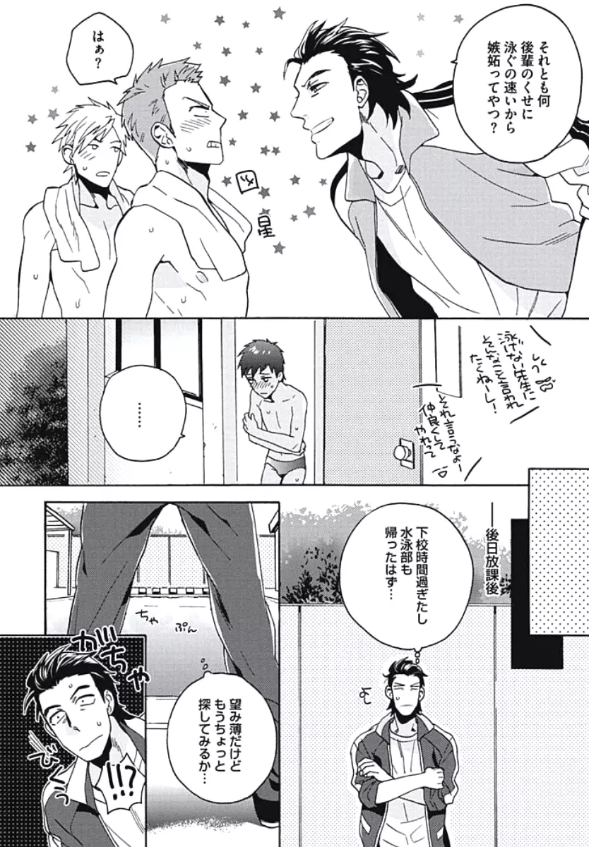 暴走W王子 Page.121