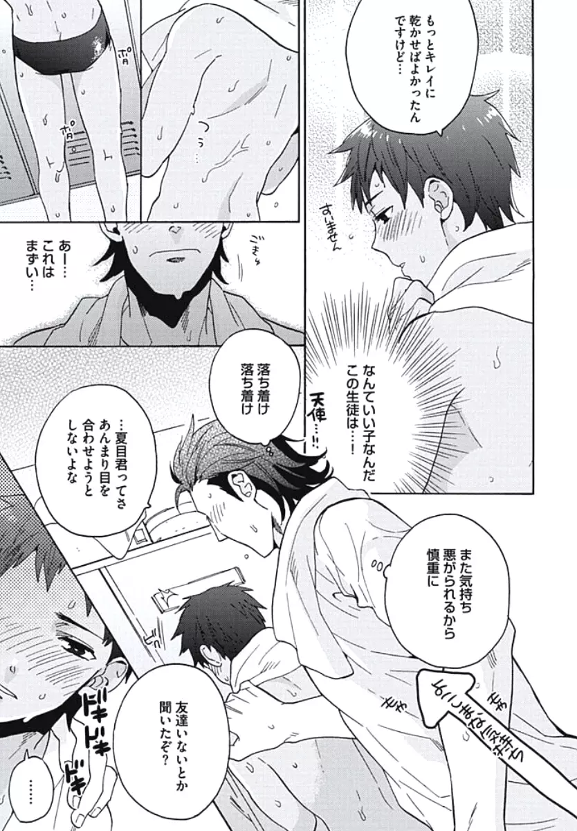 暴走W王子 Page.124