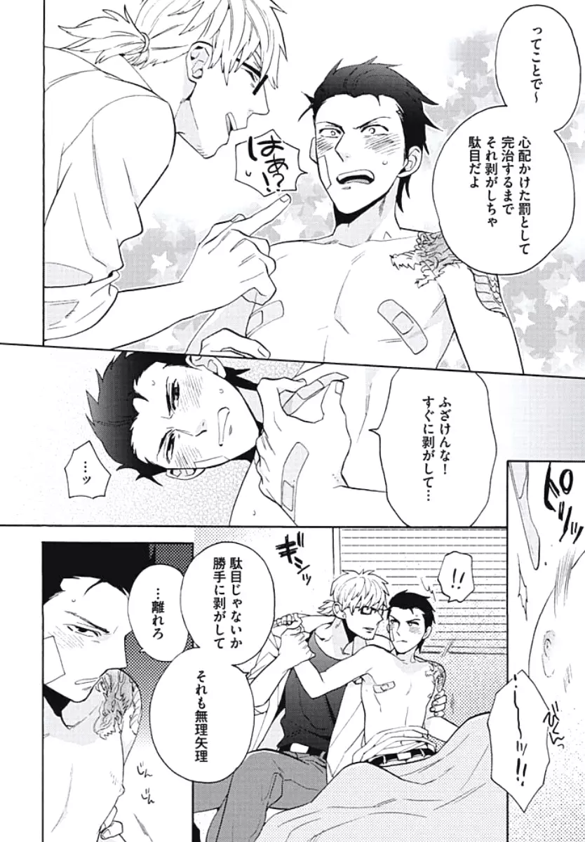 暴走W王子 Page.143