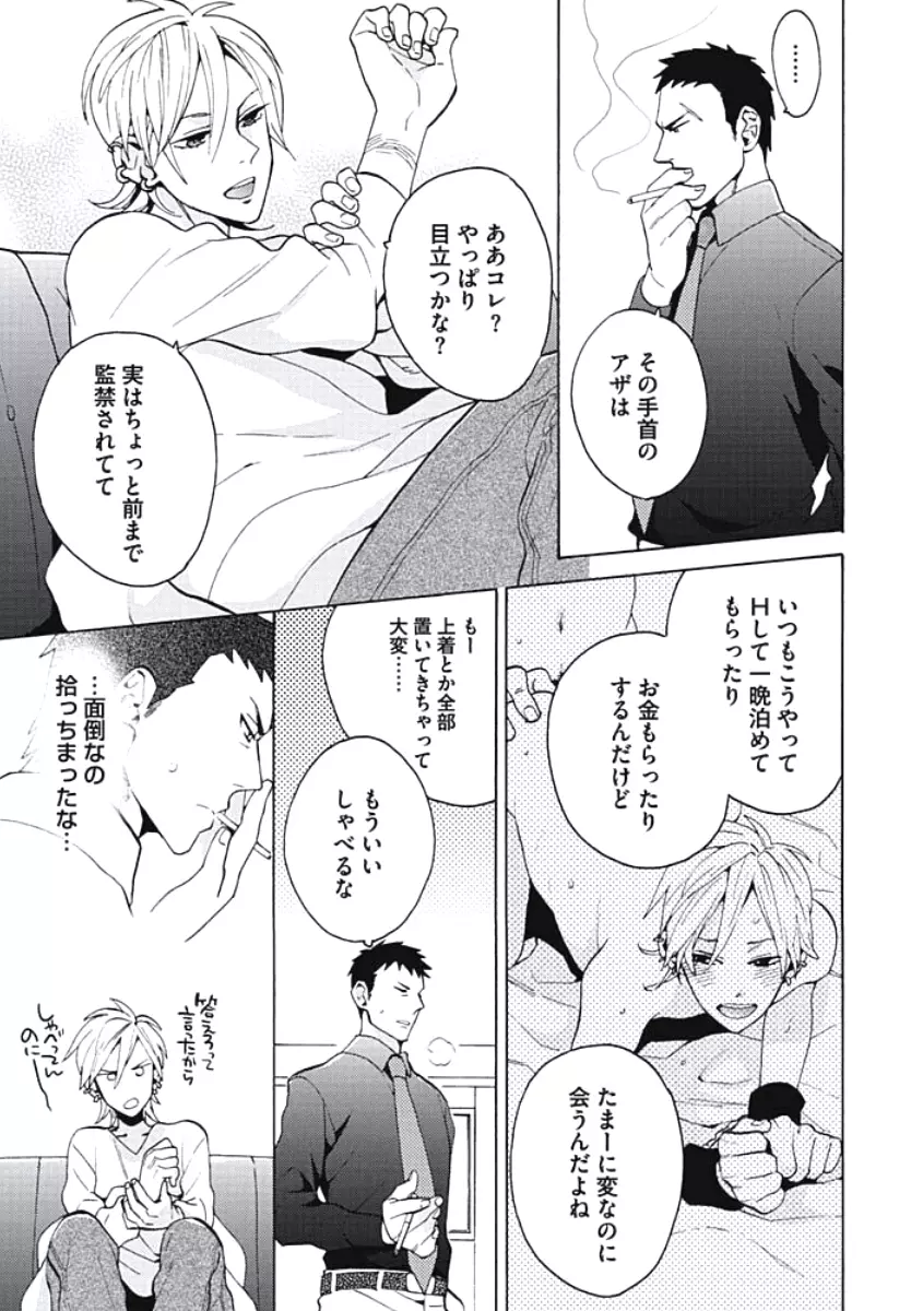 暴走W王子 Page.168