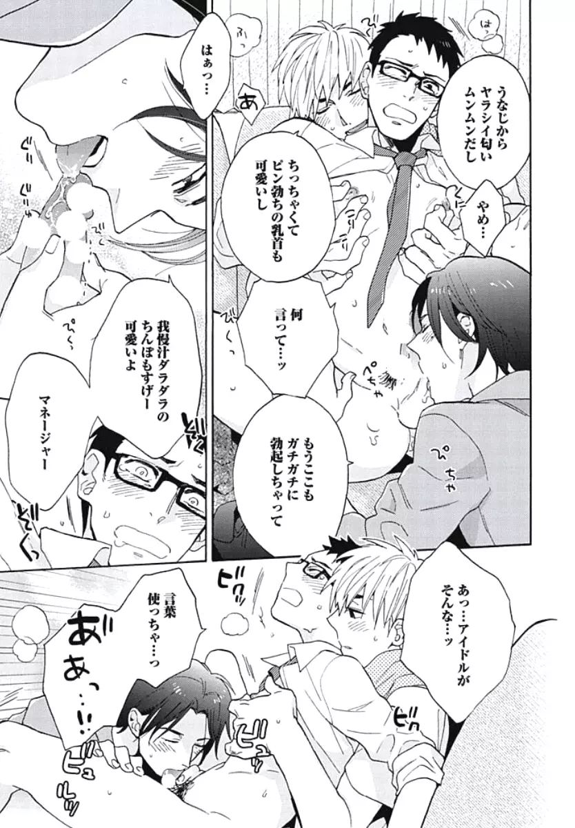 暴走W王子 Page.22