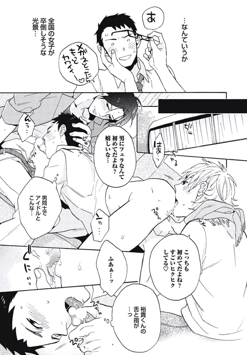 暴走W王子 Page.24