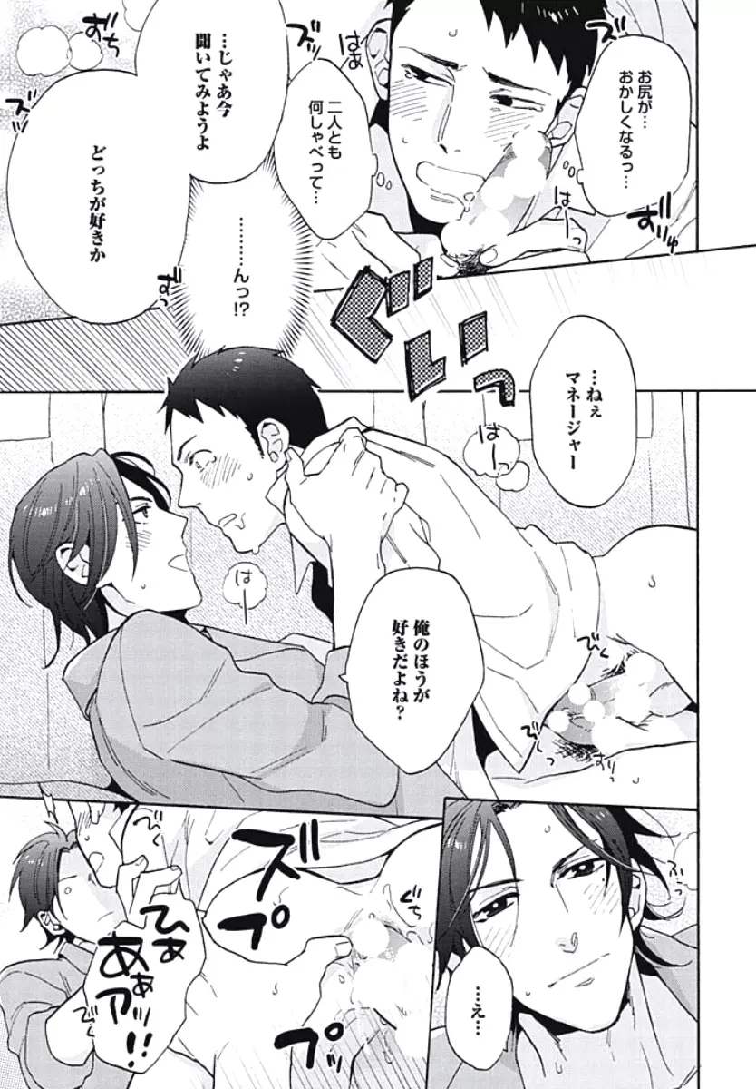 暴走W王子 Page.26