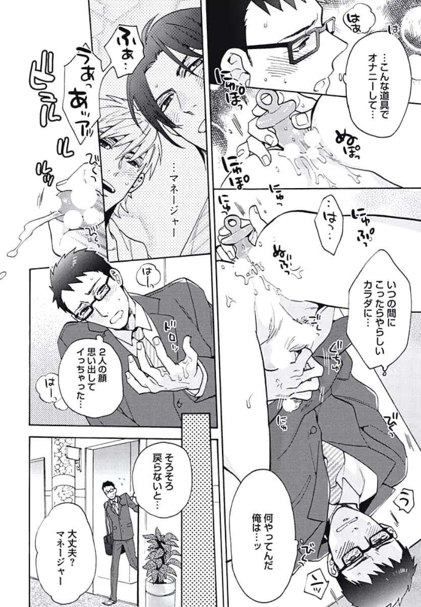 暴走W王子 Page.41