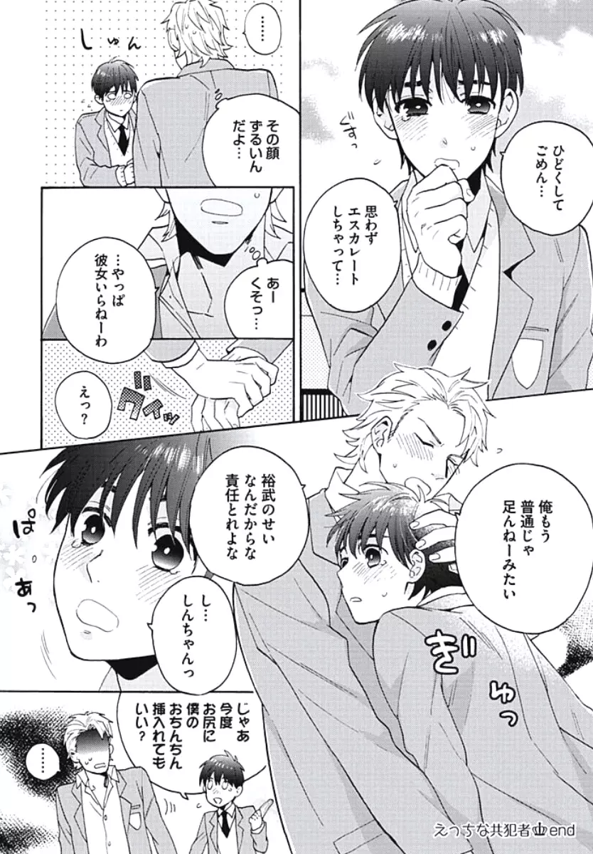 暴走W王子 Page.73