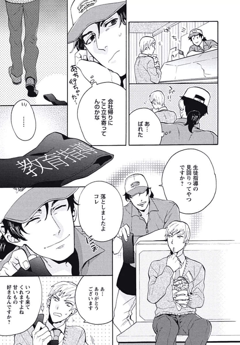 暴走W王子 Page.76