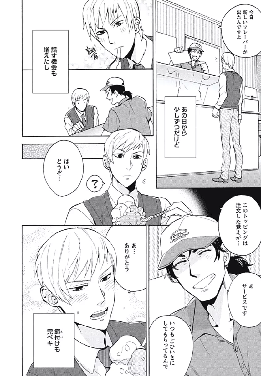 暴走W王子 Page.79