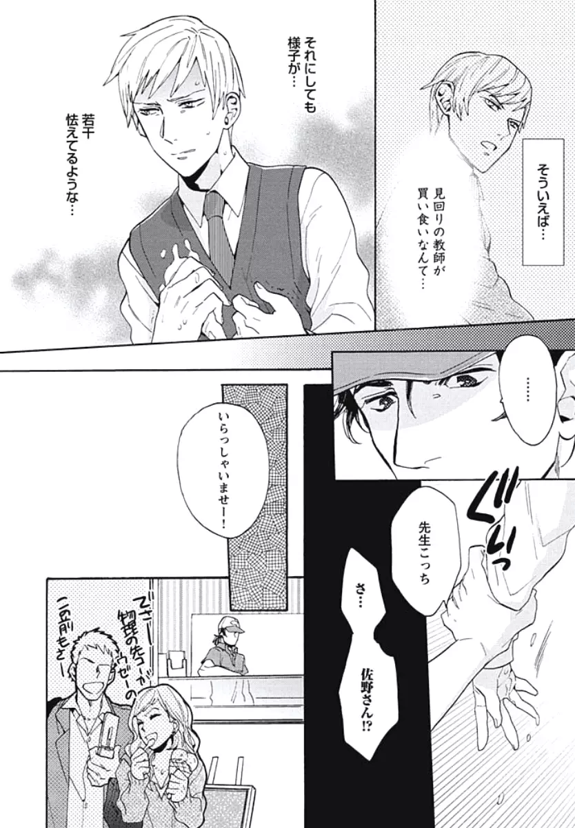 暴走W王子 Page.85