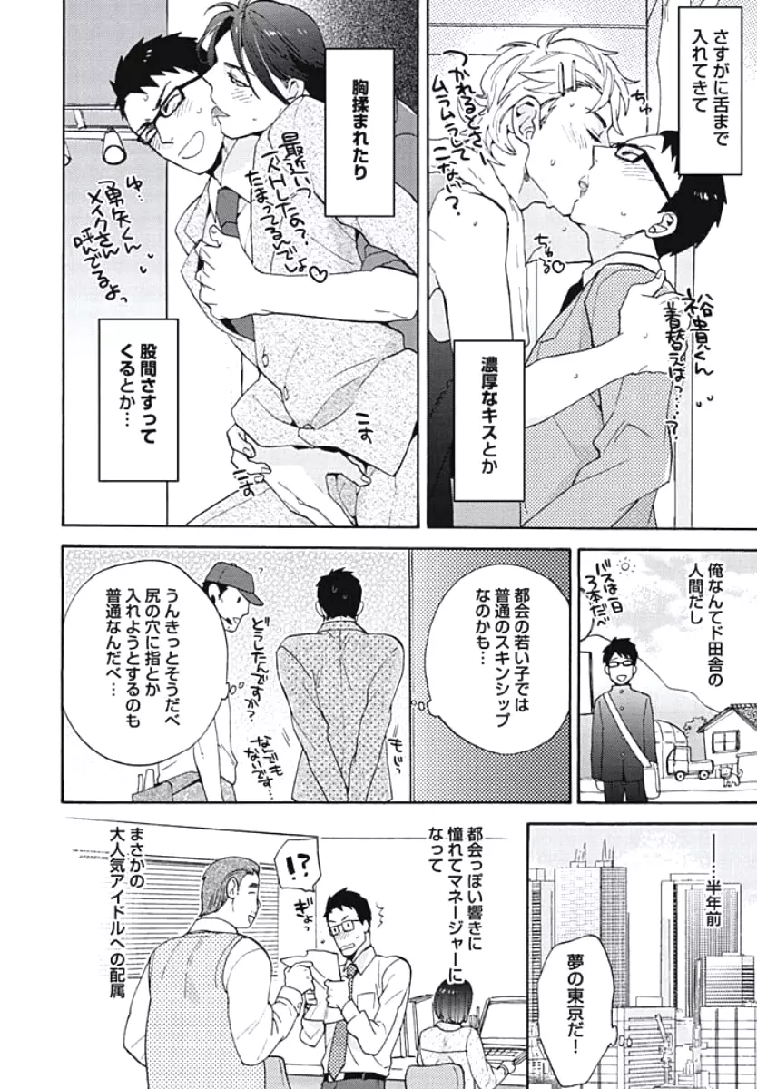 暴走W王子 Page.9