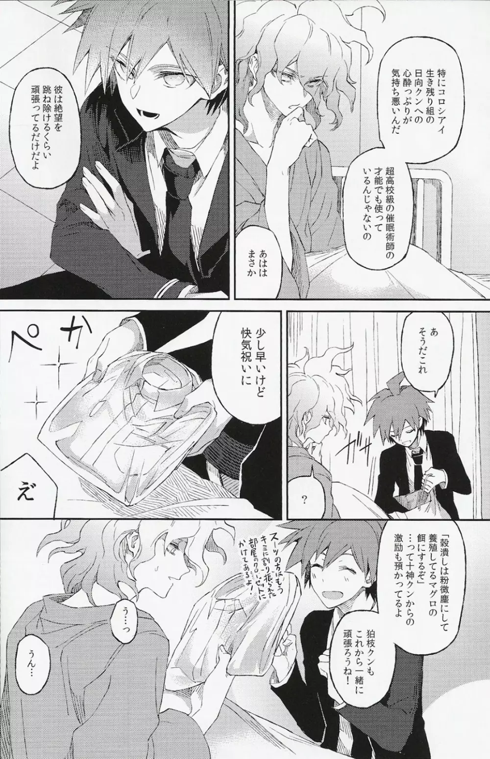 生まれ変われぬ悲しみに Page.16