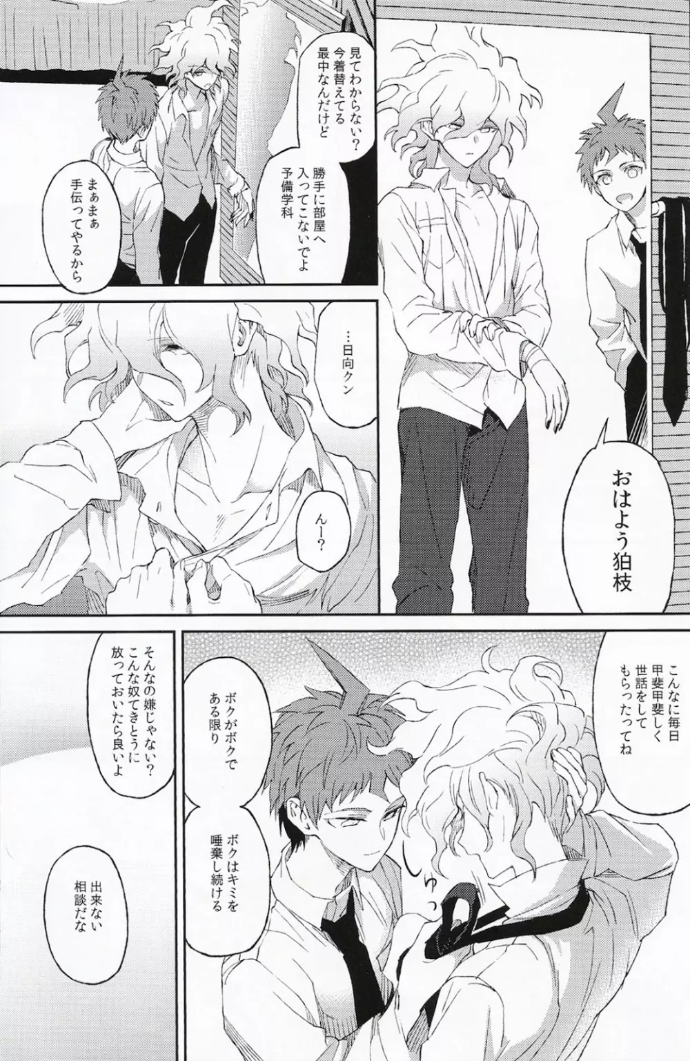 生まれ変われぬ悲しみに Page.17