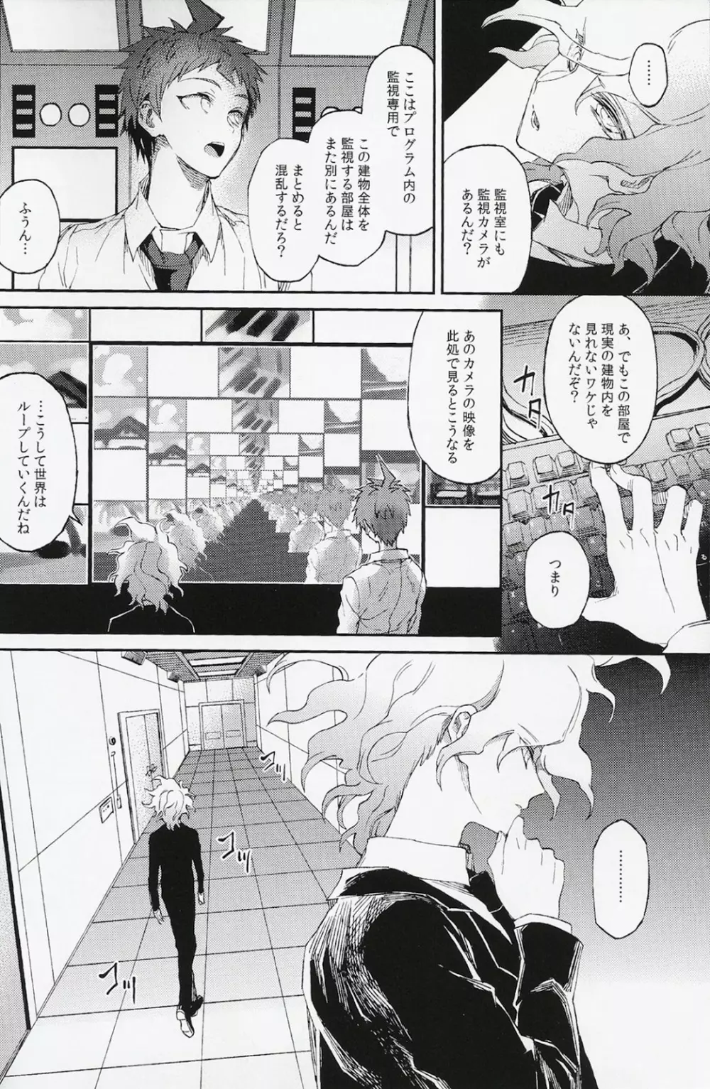 生まれ変われぬ悲しみに Page.22