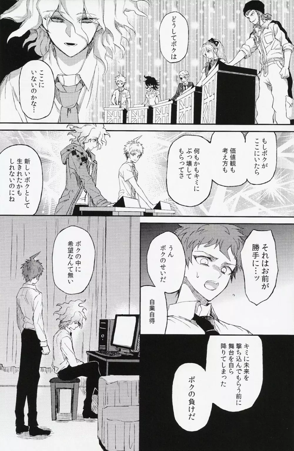 生まれ変われぬ悲しみに Page.26