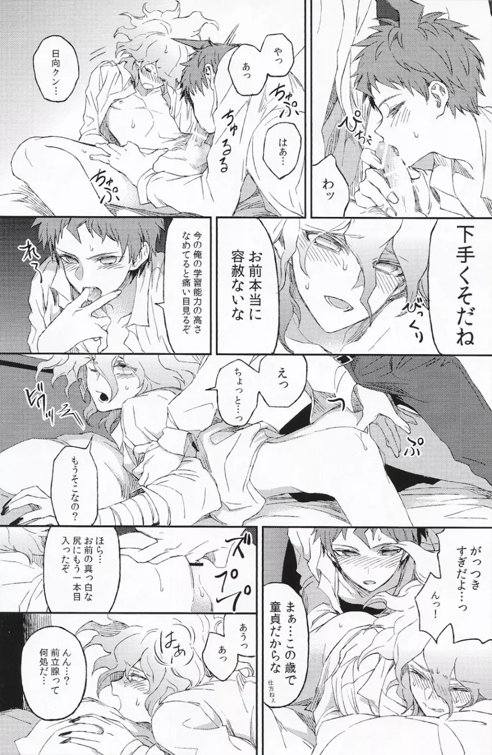 生まれ変われぬ悲しみに Page.35