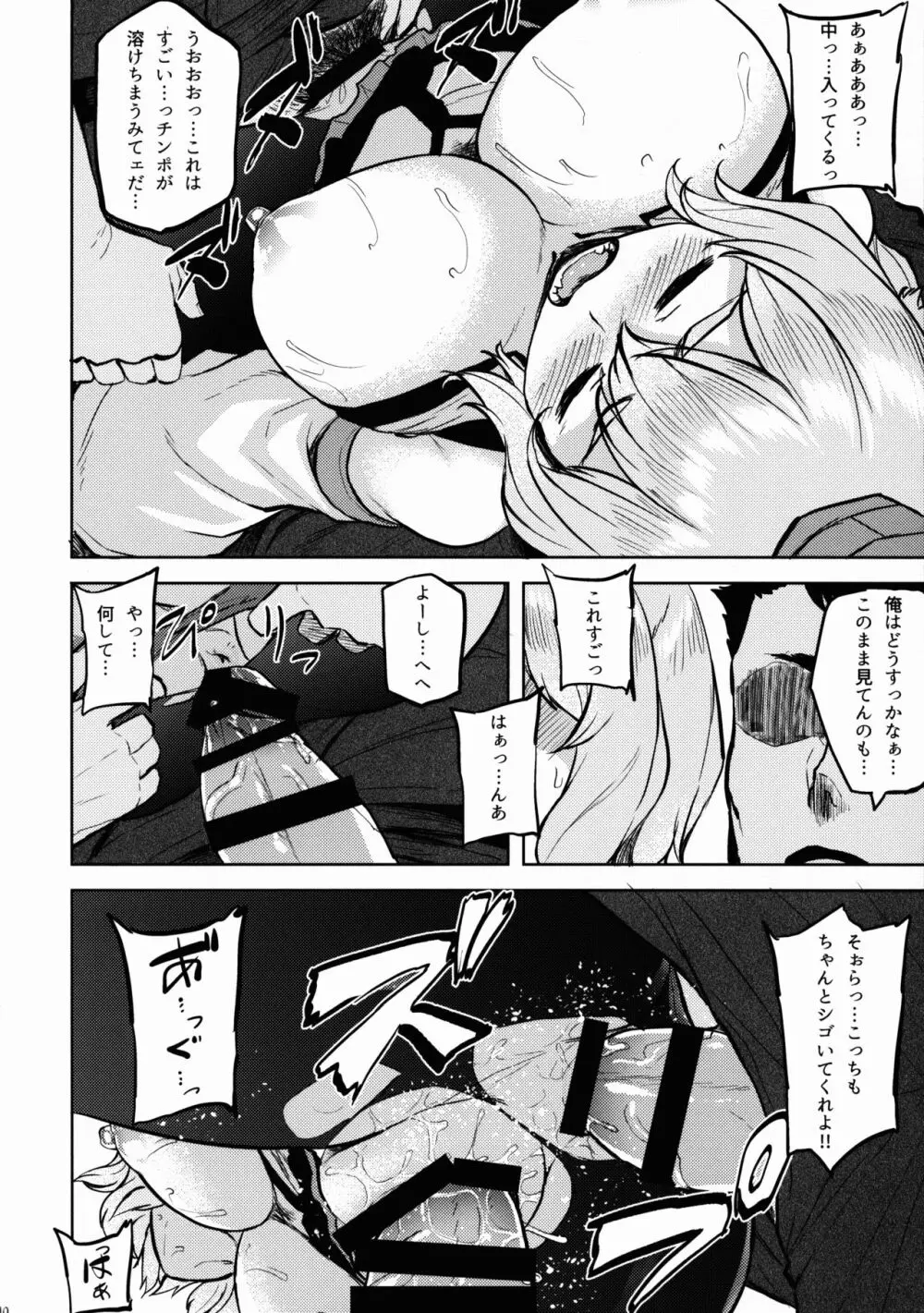 お代は椛でっ!! Page.11